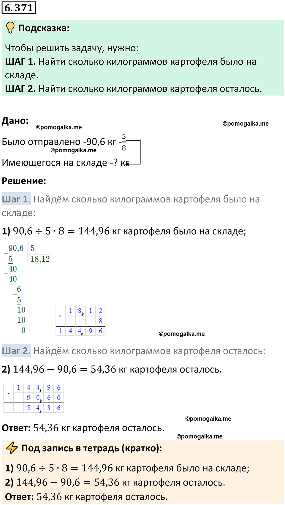 Номер 6.371 стр. 142 - ГДЗ по математике 5 класс Виленкин, Жохов часть 2  изд. Просвещение