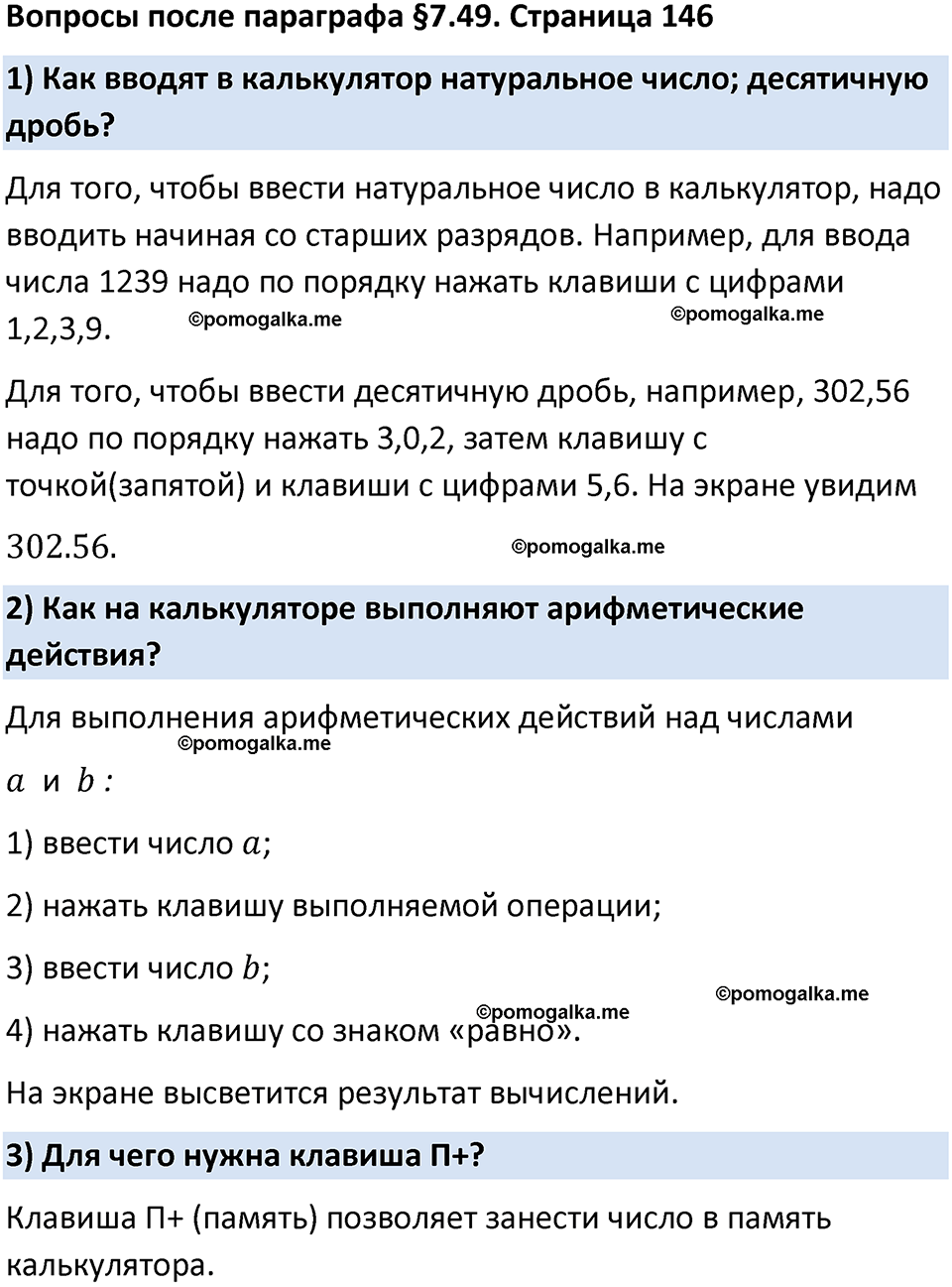 Вопросы к §7.49 стр. 146 - ГДЗ по математике 5 класс Виленкин, Жохов часть  2 изд. Просвещение