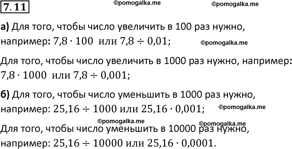 страница 147 номер 7.11 математика 5 класс Виленкин часть 2 просвещение ФГОС 2023