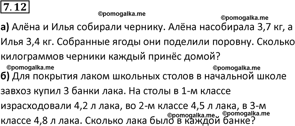 страница 147 номер 7.12 математика 5 класс Виленкин часть 2 просвещение ФГОС 2023