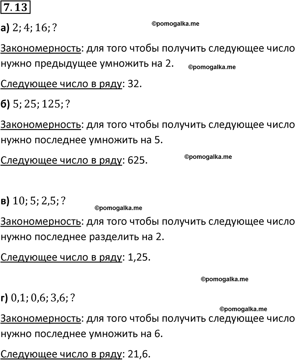 Номер 7.13 стр. 147 - ГДЗ по математике 5 класс Виленкин, Жохов часть 2  изд. Просвещение