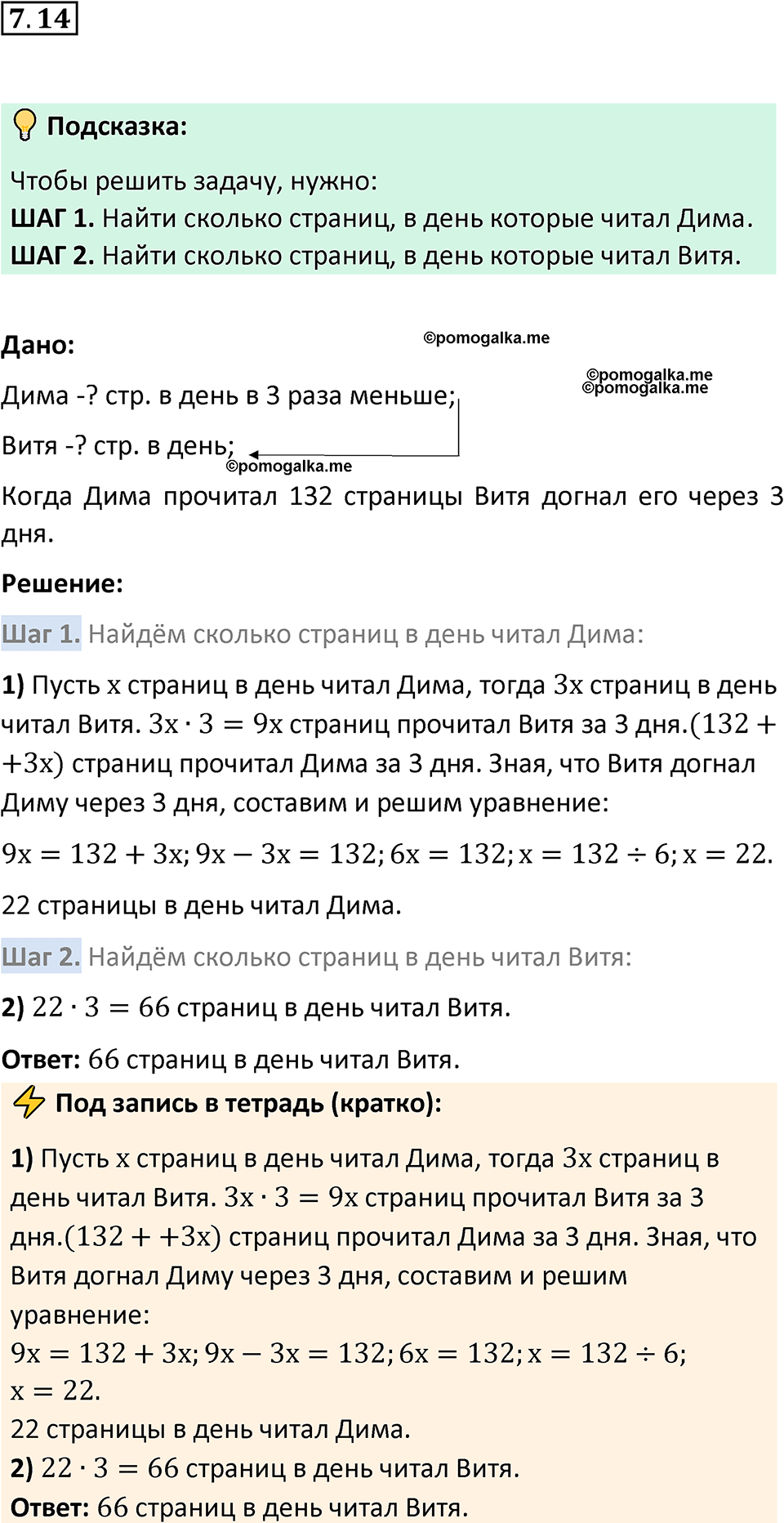 Номер 7.14 стр. 147 - ГДЗ по математике 5 класс Виленкин, Жохов часть 2  изд. Просвещение