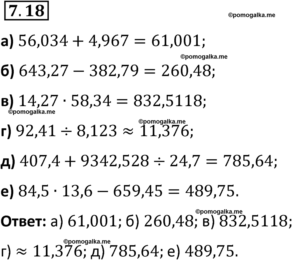 Номер 7.18 стр. 148 - ГДЗ по математике 5 класс Виленкин, Жохов часть 2  изд. Просвещение