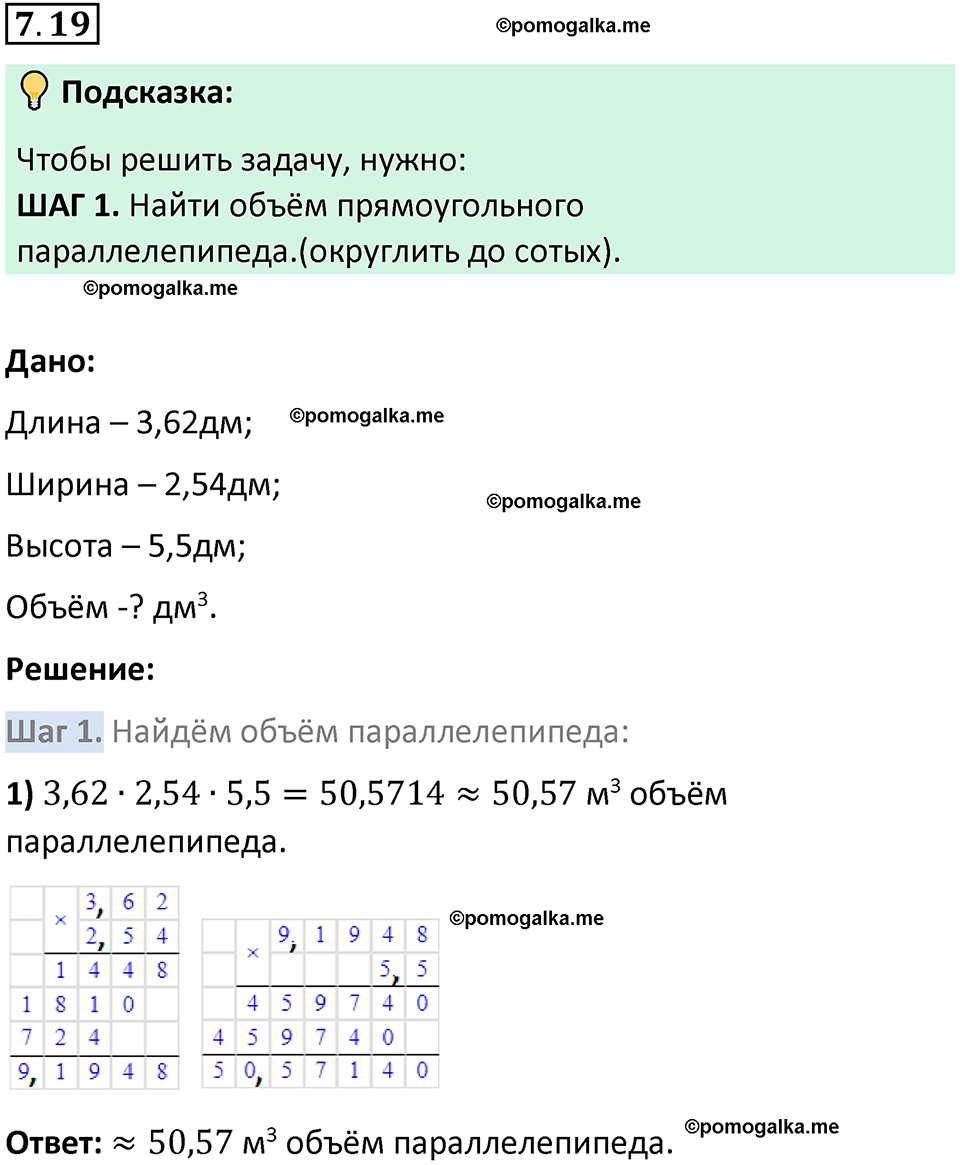 Номер 7.19 стр. 148 - ГДЗ по математике 5 класс Виленкин, Жохов часть 2  изд. Просвещение