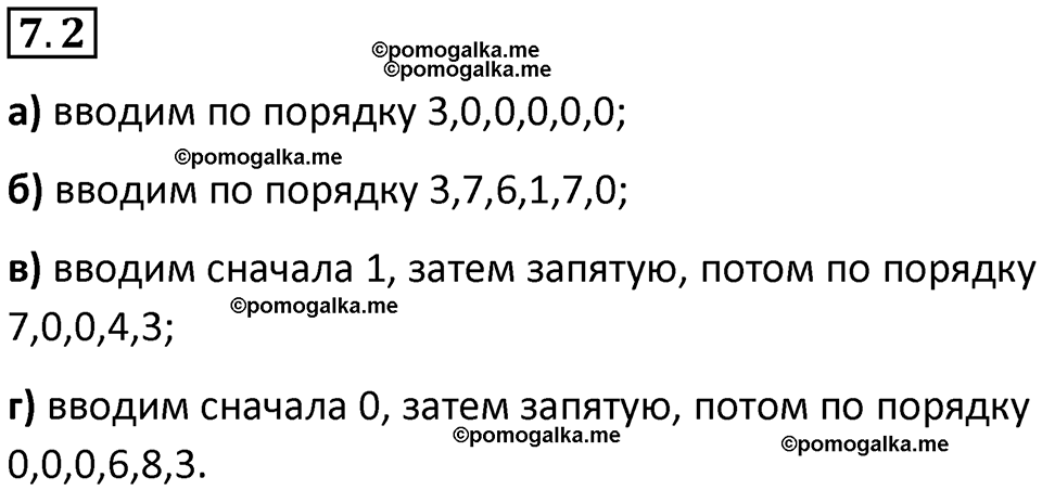 страница 146 номер 7.2 математика 5 класс Виленкин часть 2 просвещение ФГОС 2023