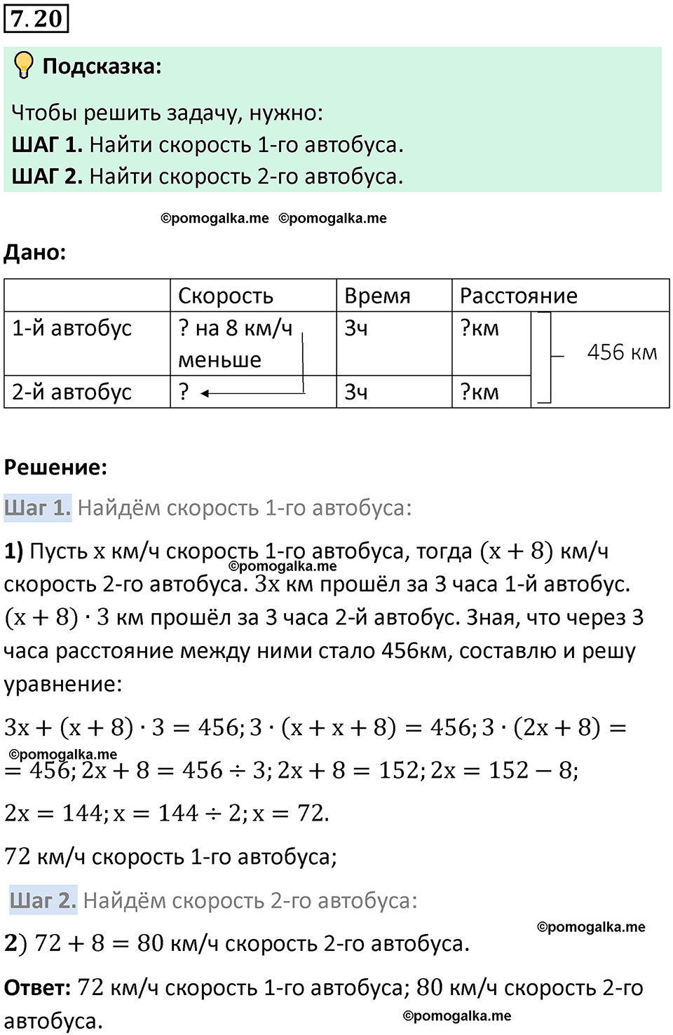 страница 148 номер 7.20 математика 5 класс Виленкин часть 2 просвещение ФГОС 2023