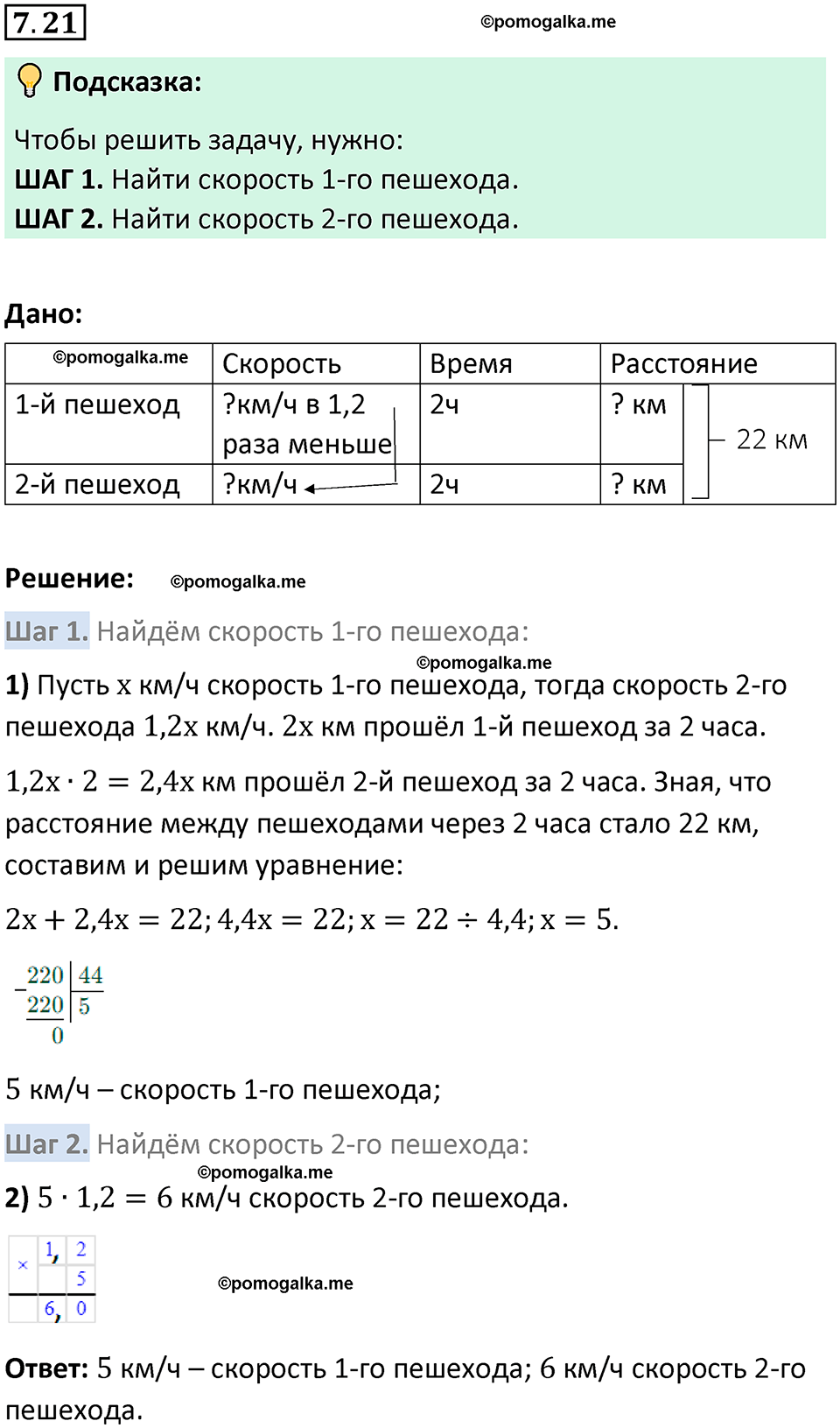 Номер 7.21 стр. 148 - ГДЗ по математике 5 класс Виленкин, Жохов часть 2  изд. Просвещение