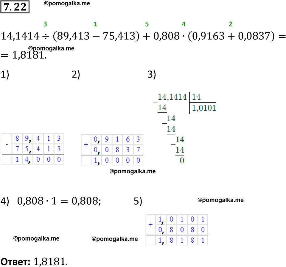 Номер 7.22 стр. 148 - ГДЗ по математике 5 класс Виленкин, Жохов часть 2  изд. Просвещение