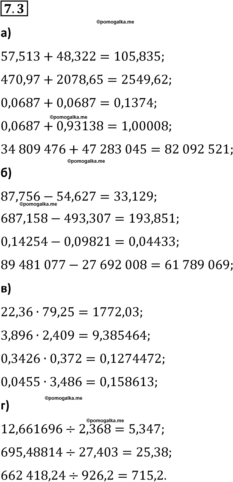 Номер 7.3 стр. 146 - ГДЗ по математике 5 класс Виленкин, Жохов часть 2 изд.  Просвещение