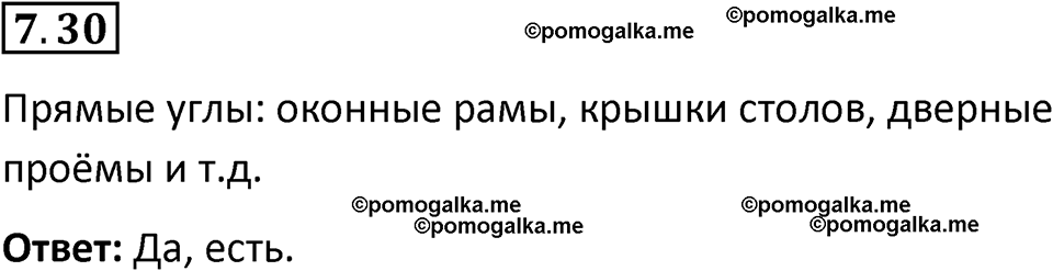 страница 151 номер 7.30 математика 5 класс Виленкин часть 2 просвещение ФГОС 2023