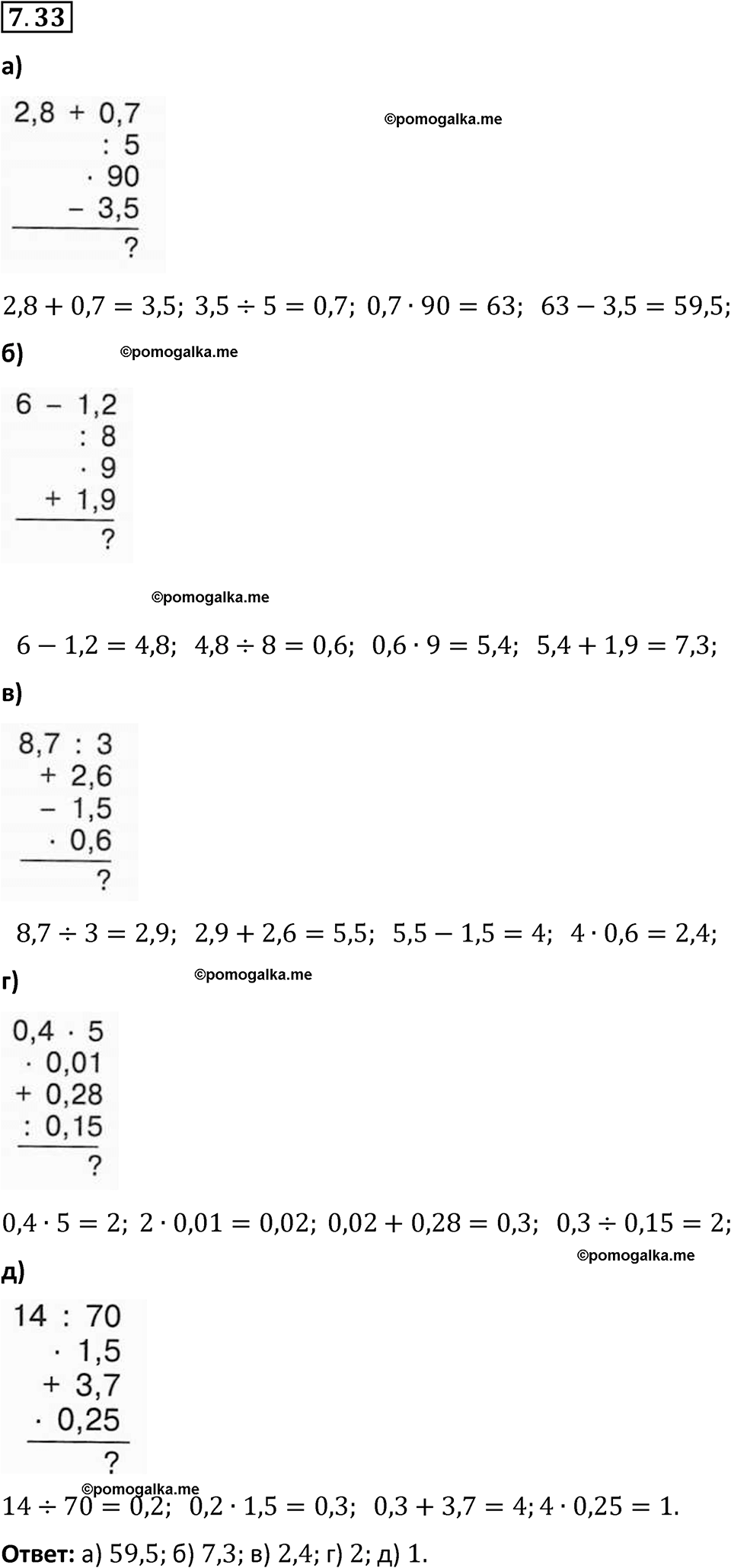 Номер 7.33 стр. 151 - ГДЗ по математике 5 класс Виленкин, Жохов часть 2  изд. Просвещение