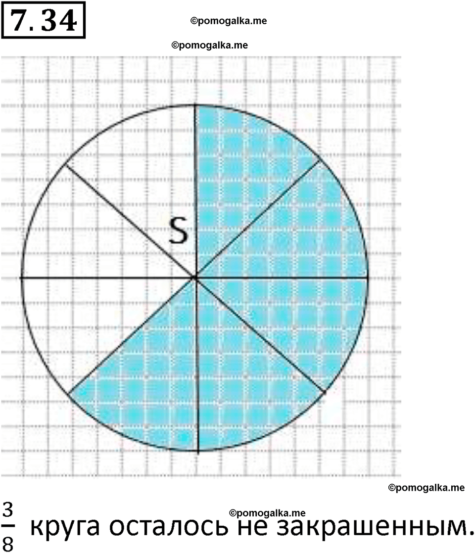 Номер 7.34 стр. 151 - ГДЗ по математике 5 класс Виленкин, Жохов часть 2  изд. Просвещение
