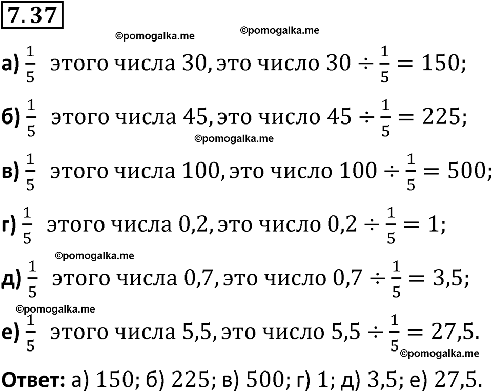 страница 151 номер 7.37 математика 5 класс Виленкин часть 2 просвещение ФГОС 2023