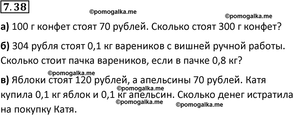 страница 151 номер 7.38 математика 5 класс Виленкин часть 2 просвещение ФГОС 2023