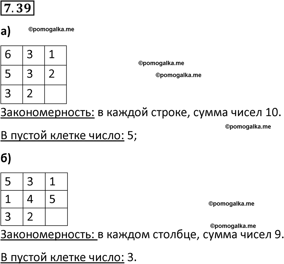 Номер 7.39 стр. 151 - ГДЗ по математике 5 класс Виленкин, Жохов часть 2  изд. Просвещение