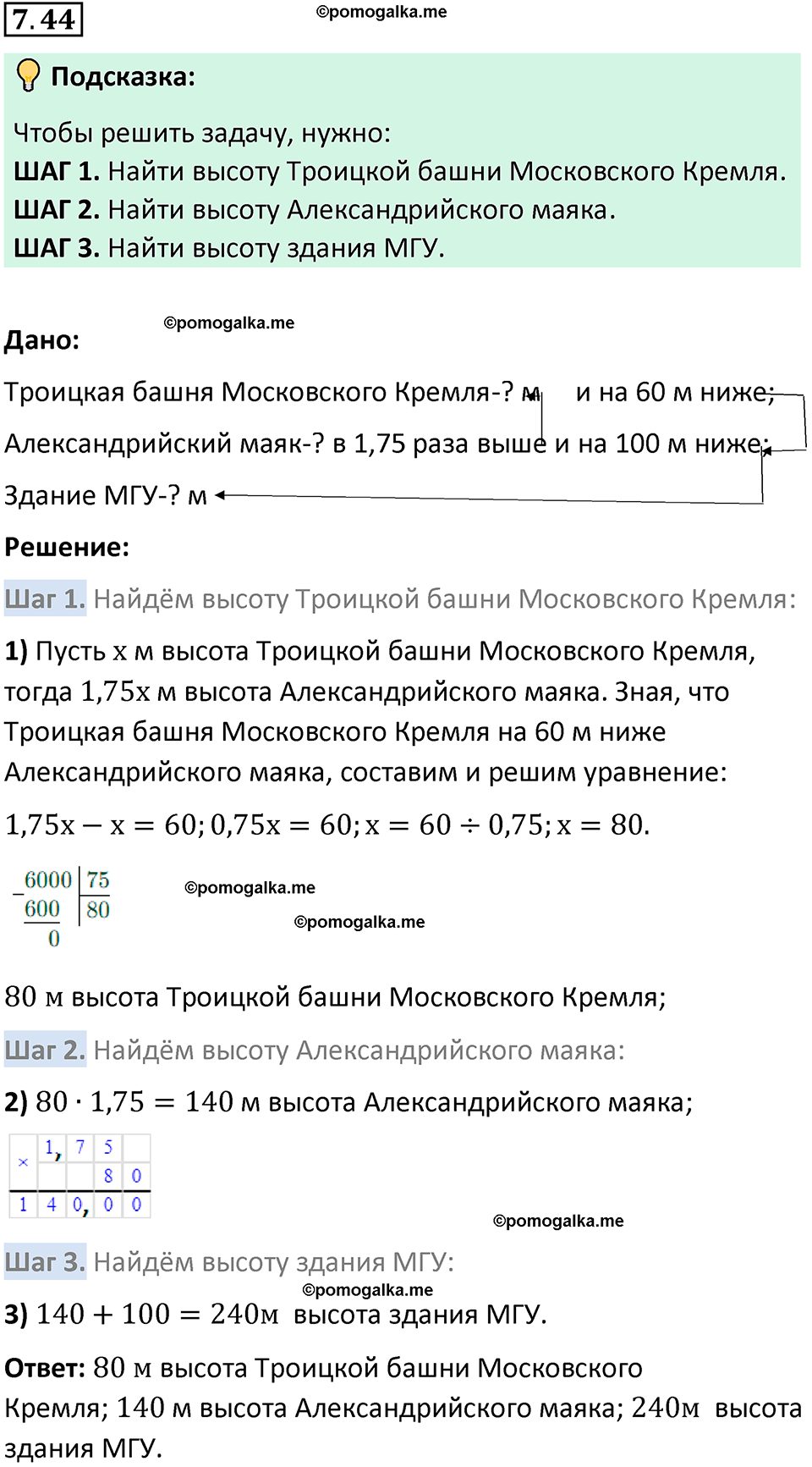 Номер 7.44 стр. 152 - ГДЗ по математике 5 класс Виленкин, Жохов часть 2  изд. Просвещение