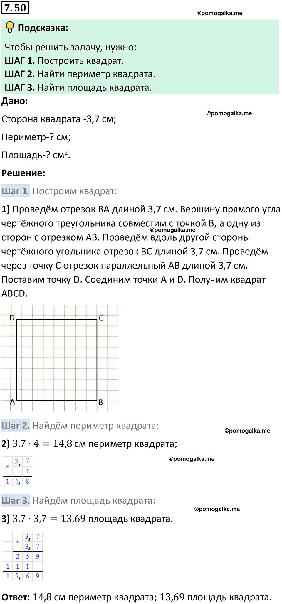 Номер 7.50 стр. 152 - ГДЗ по математике 5 класс Виленкин, Жохов часть 2  изд. Просвещение