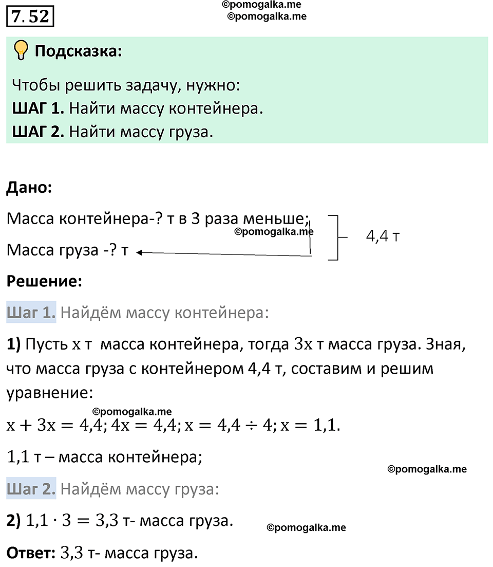 Номер 7.52 стр. 152 - ГДЗ по математике 5 класс Виленкин, Жохов часть 2  изд. Просвещение