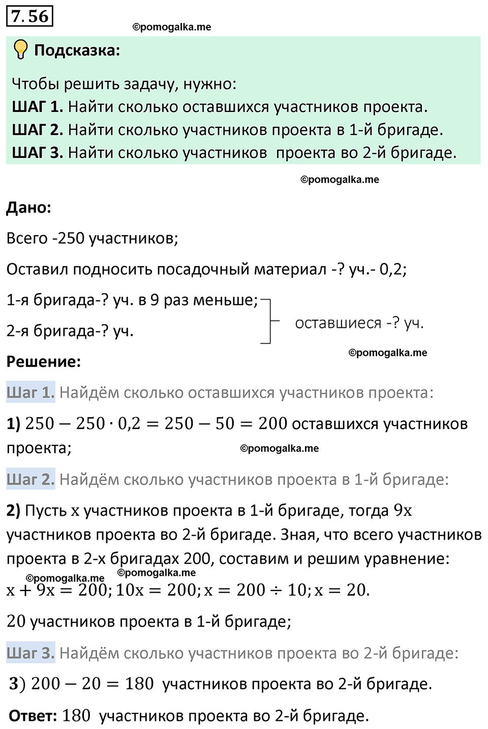 Номер 7.56 стр. 153 - ГДЗ по математике 5 класс Виленкин, Жохов часть 2  изд. Просвещение