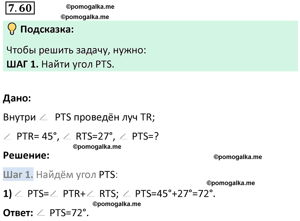 страница 155 номер 7.60 математика 5 класс Виленкин часть 2 просвещение ФГОС 2023