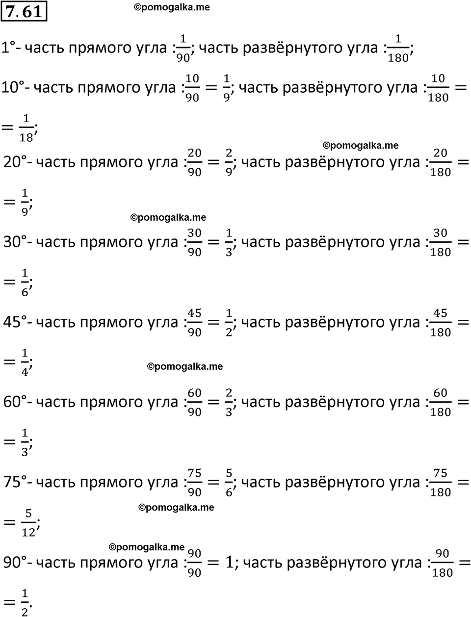 Номер 7.61 стр. 155 - ГДЗ по математике 5 класс Виленкин, Жохов часть 2  изд. Просвещение