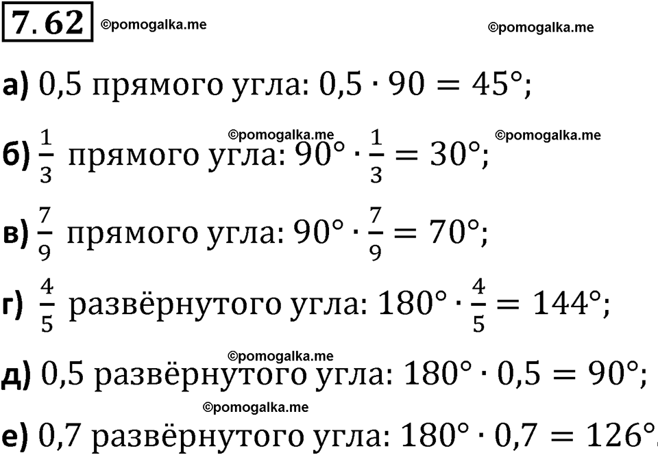 страница 155 номер 7.62 математика 5 класс Виленкин часть 2 просвещение ФГОС 2023