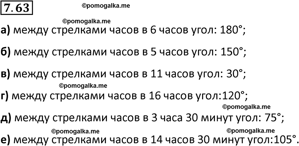 страница 155 номер 7.63 математика 5 класс Виленкин часть 2 просвещение ФГОС 2023