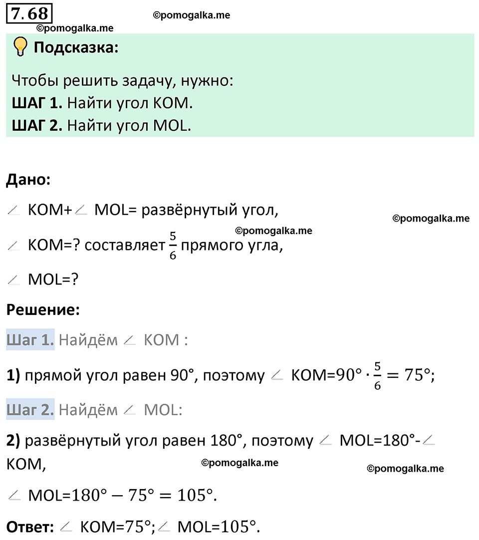 Номер 7.68 стр. 155 - ГДЗ по математике 5 класс Виленкин, Жохов часть 2  изд. Просвещение