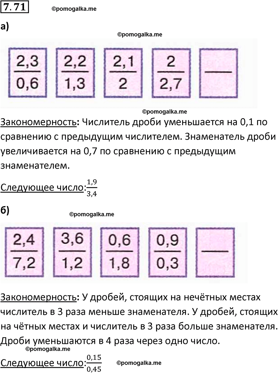 Номер 7.71 стр. 156 - ГДЗ по математике 5 класс Виленкин, Жохов часть 2  изд. Просвещение