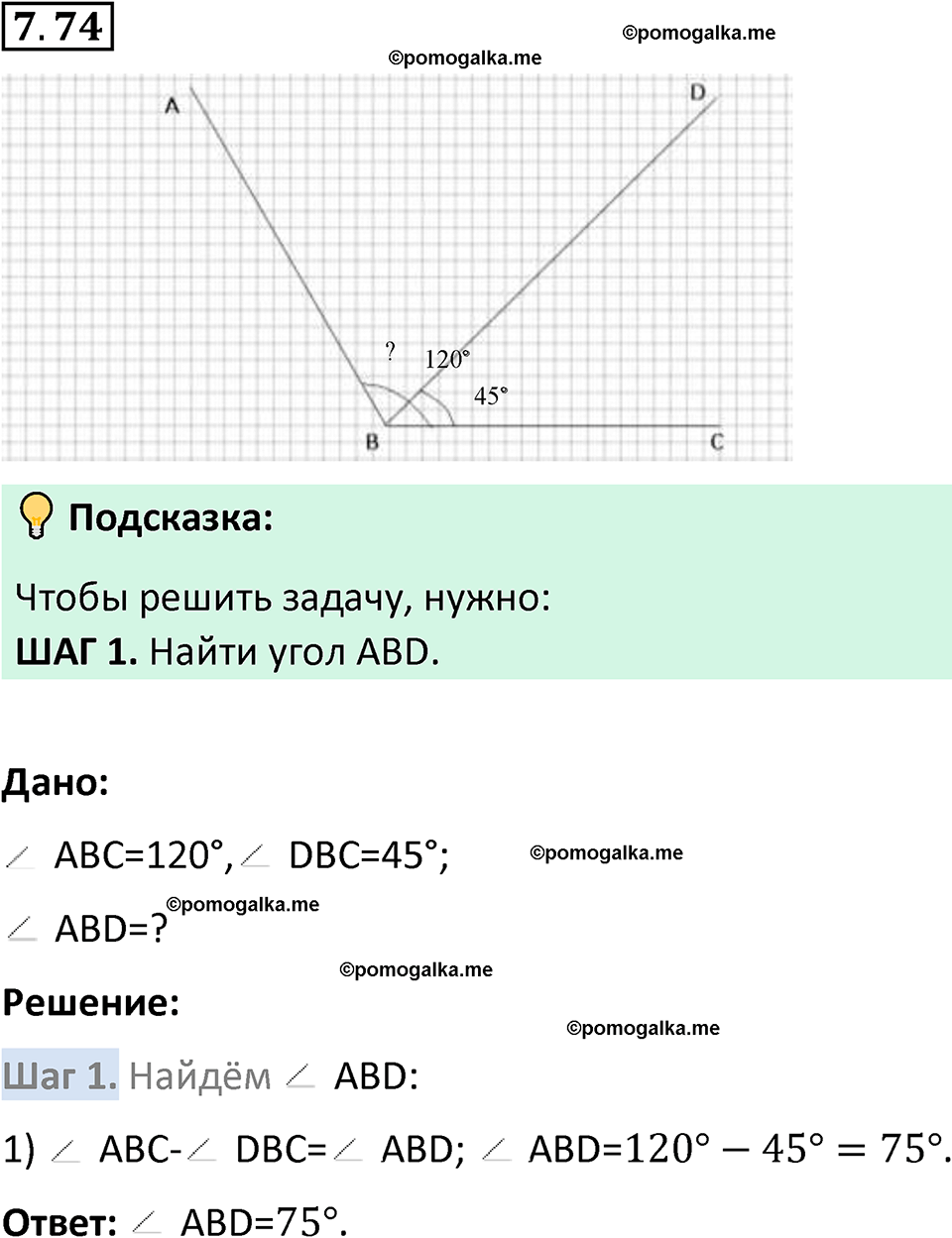 Номер 7.74 стр. 156 - ГДЗ по математике 5 класс Виленкин, Жохов часть 2  изд. Просвещение