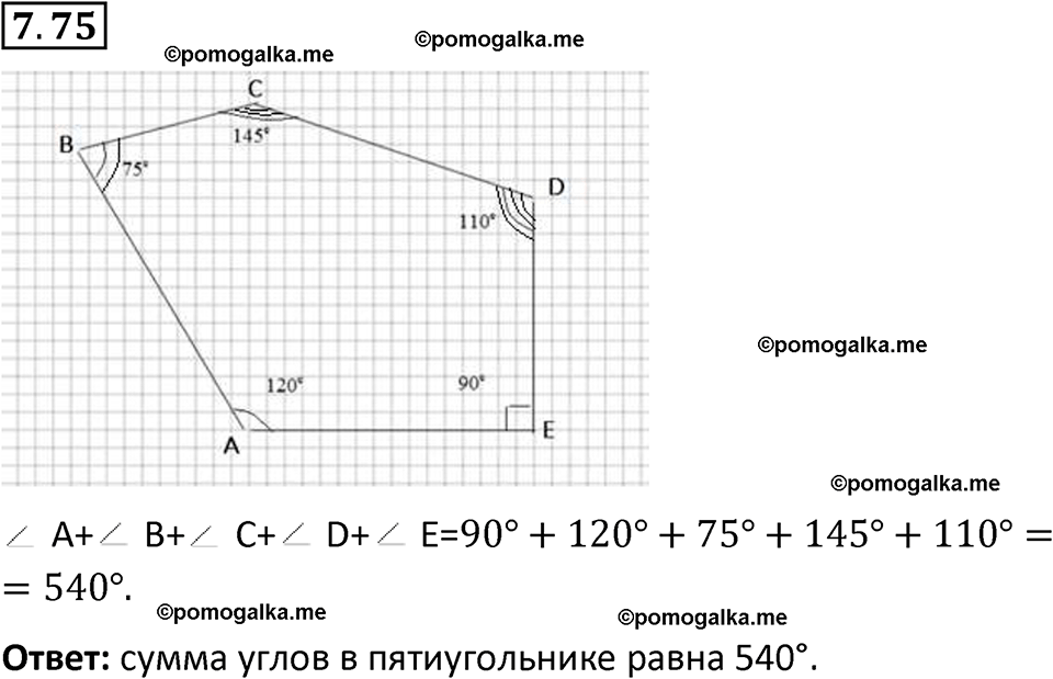 страница 156 номер 7.75 математика 5 класс Виленкин часть 2 просвещение ФГОС 2023