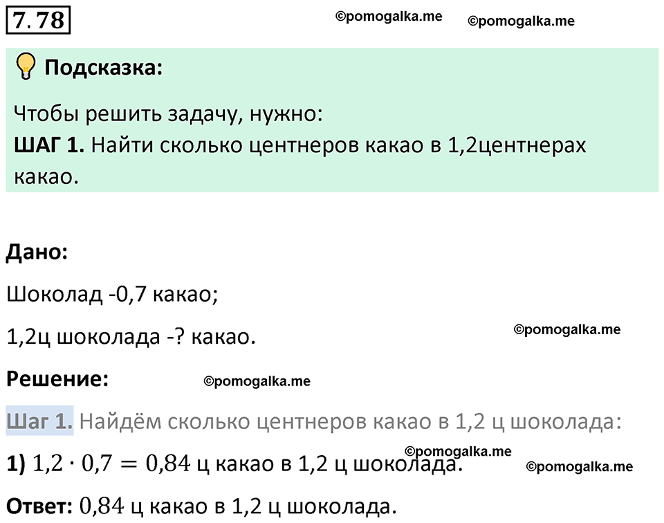 страница 157 номер 7.78 математика 5 класс Виленкин часть 2 просвещение ФГОС 2023