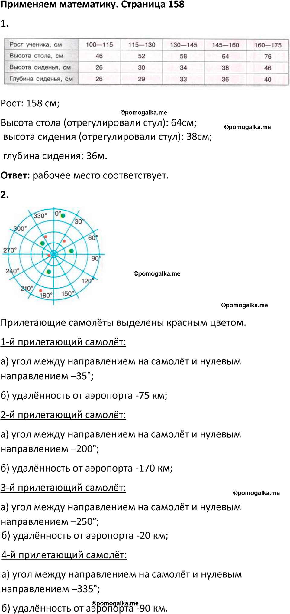 Применяем математику стр. 158 - ГДЗ по математике 5 класс Виленкин, Жохов часть  2 изд. Просвещение