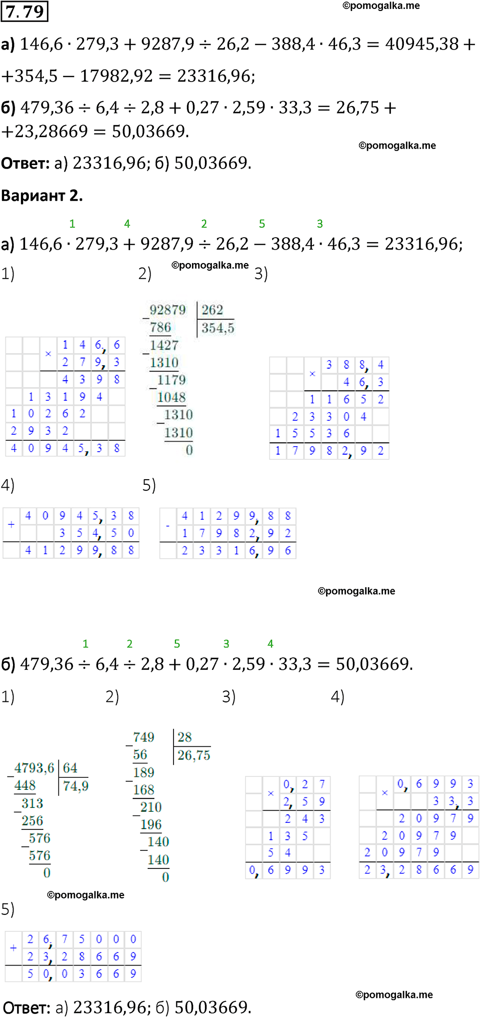 Номер 7.79 стр. 157 - ГДЗ по математике 5 класс Виленкин, Жохов часть 2  изд. Просвещение