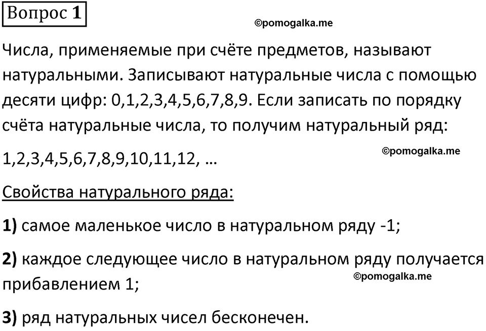 страница 159 вопрос 1 математика 5 класс Виленкин часть 2 просвещение ФГОС 2023