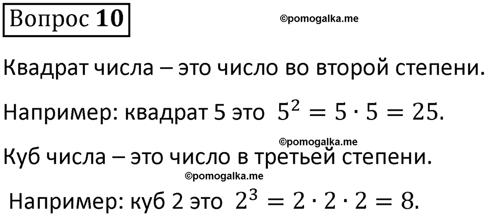 страница 159 вопрос 10 математика 5 класс Виленкин часть 2 просвещение ФГОС 2023