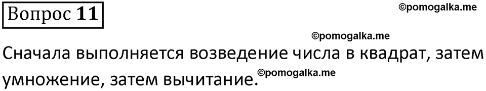 страница 159 вопрос 11 математика 5 класс Виленкин часть 2 просвещение ФГОС 2023