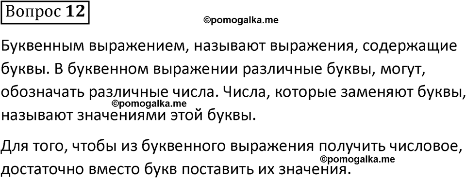 страница 159 вопрос 12 математика 5 класс Виленкин часть 2 просвещение ФГОС 2023