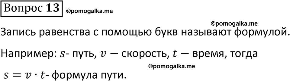 страница 159 вопрос 13 математика 5 класс Виленкин часть 2 просвещение ФГОС 2023