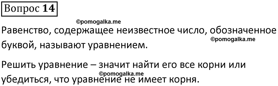 страница 159 вопрос 14 математика 5 класс Виленкин часть 2 просвещение ФГОС 2023