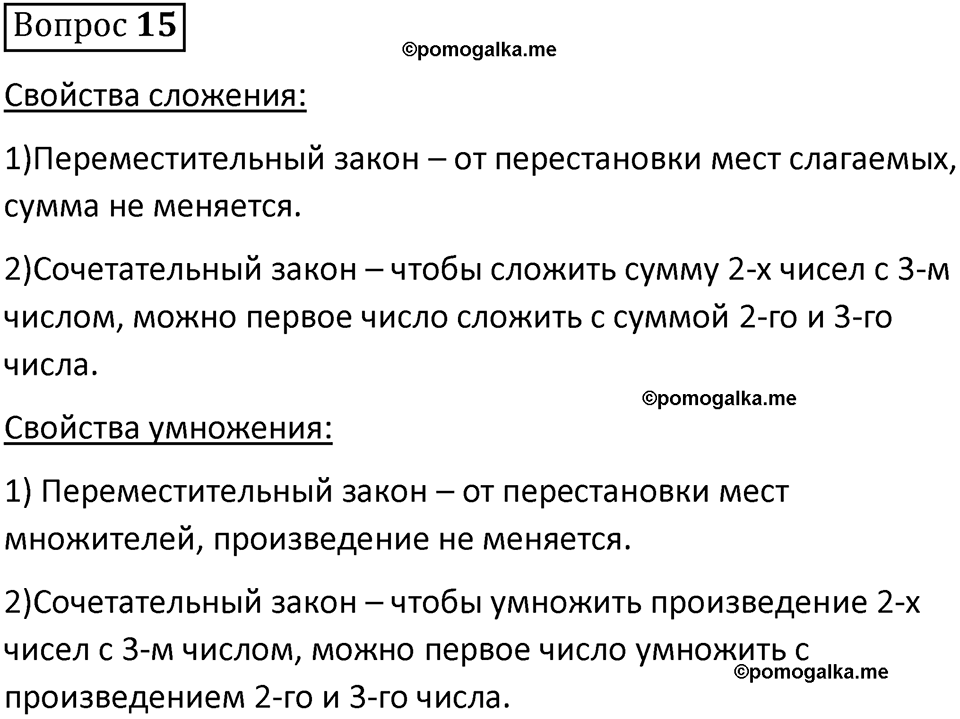 страница 160 вопрос 15 математика 5 класс Виленкин часть 2 просвещение ФГОС 2023
