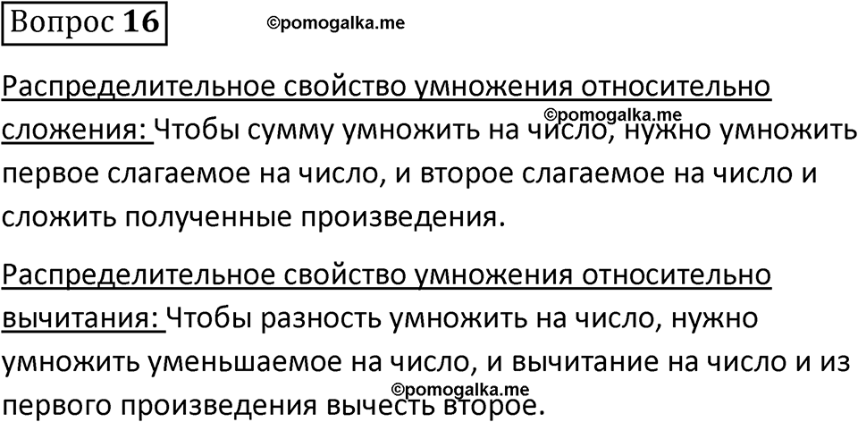 страница 160 вопрос 16 математика 5 класс Виленкин часть 2 просвещение ФГОС 2023