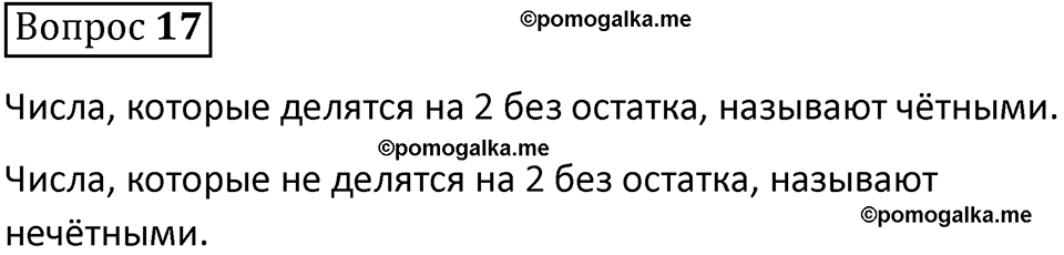 страница 160 вопрос 17 математика 5 класс Виленкин часть 2 просвещение ФГОС 2023