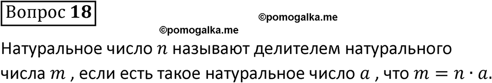 страница 160 вопрос 18 математика 5 класс Виленкин часть 2 просвещение ФГОС 2023
