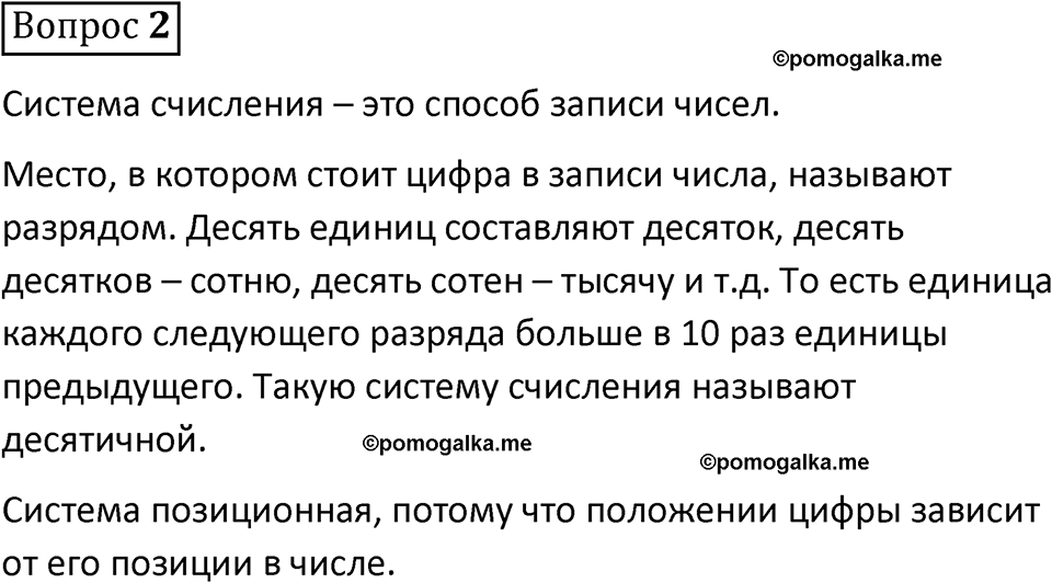 страница 159 вопрос 2 математика 5 класс Виленкин часть 2 просвещение ФГОС 2023