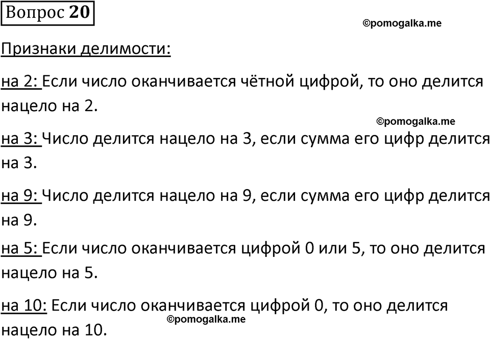 страница 160 вопрос 20 математика 5 класс Виленкин часть 2 просвещение ФГОС 2023