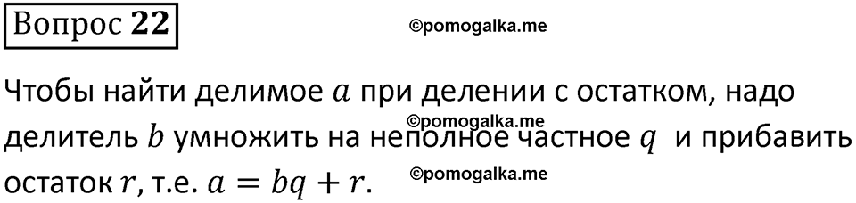 страница 160 вопрос 22 математика 5 класс Виленкин часть 2 просвещение ФГОС 2023