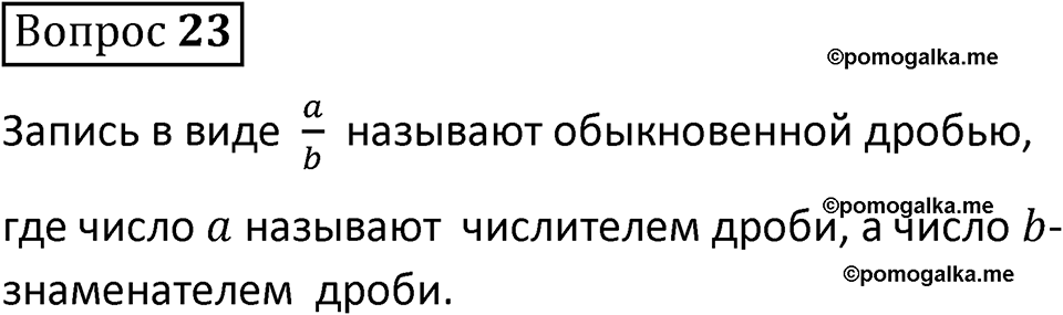 страница 160 вопрос 23 математика 5 класс Виленкин часть 2 просвещение ФГОС 2023