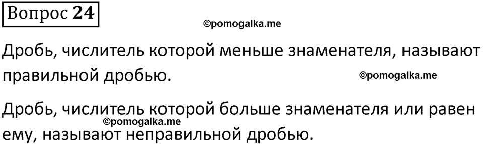 страница 160 вопрос 24 математика 5 класс Виленкин часть 2 просвещение ФГОС 2023