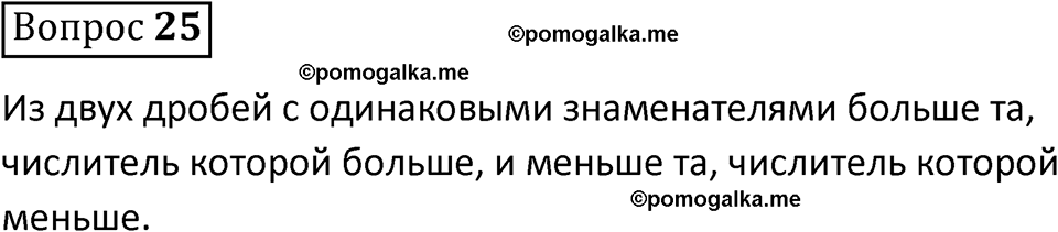 страница 160 вопрос 25 математика 5 класс Виленкин часть 2 просвещение ФГОС 2023